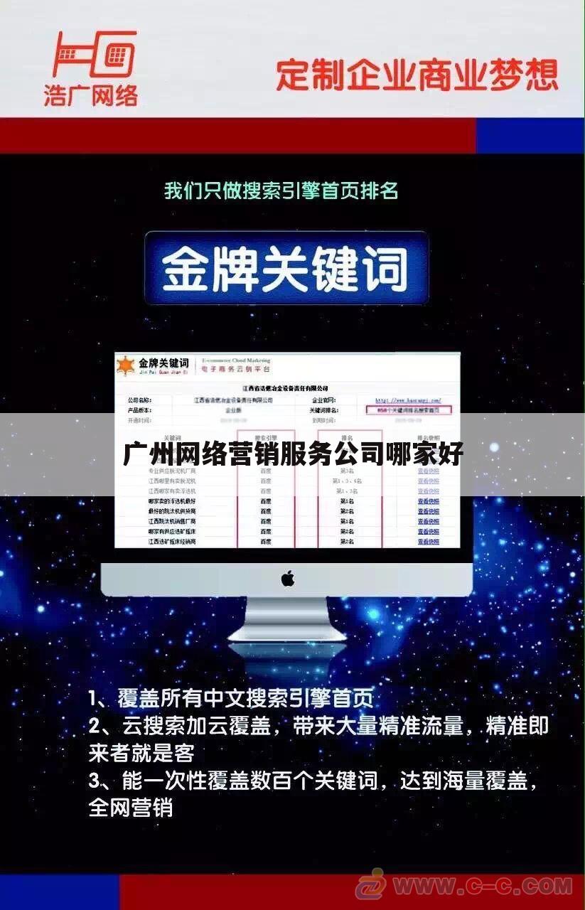 广州网络营销服务公司哪家好