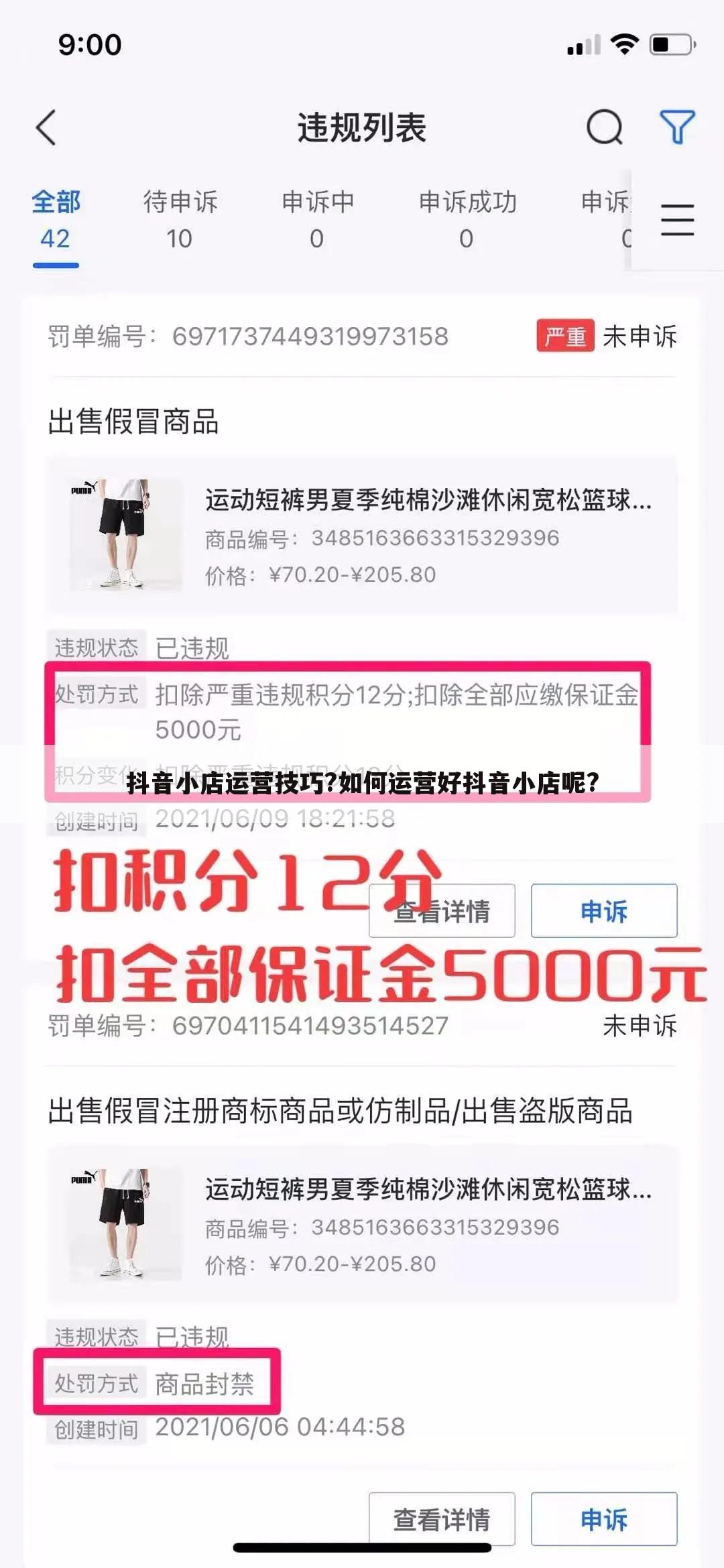 抖音小店运营技巧?如何运营好抖音小店呢?