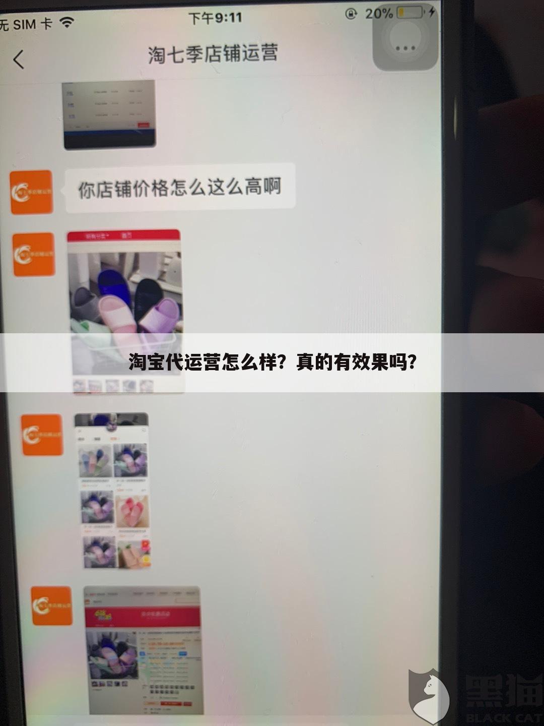 淘宝代运营怎么样?真的有效果吗?