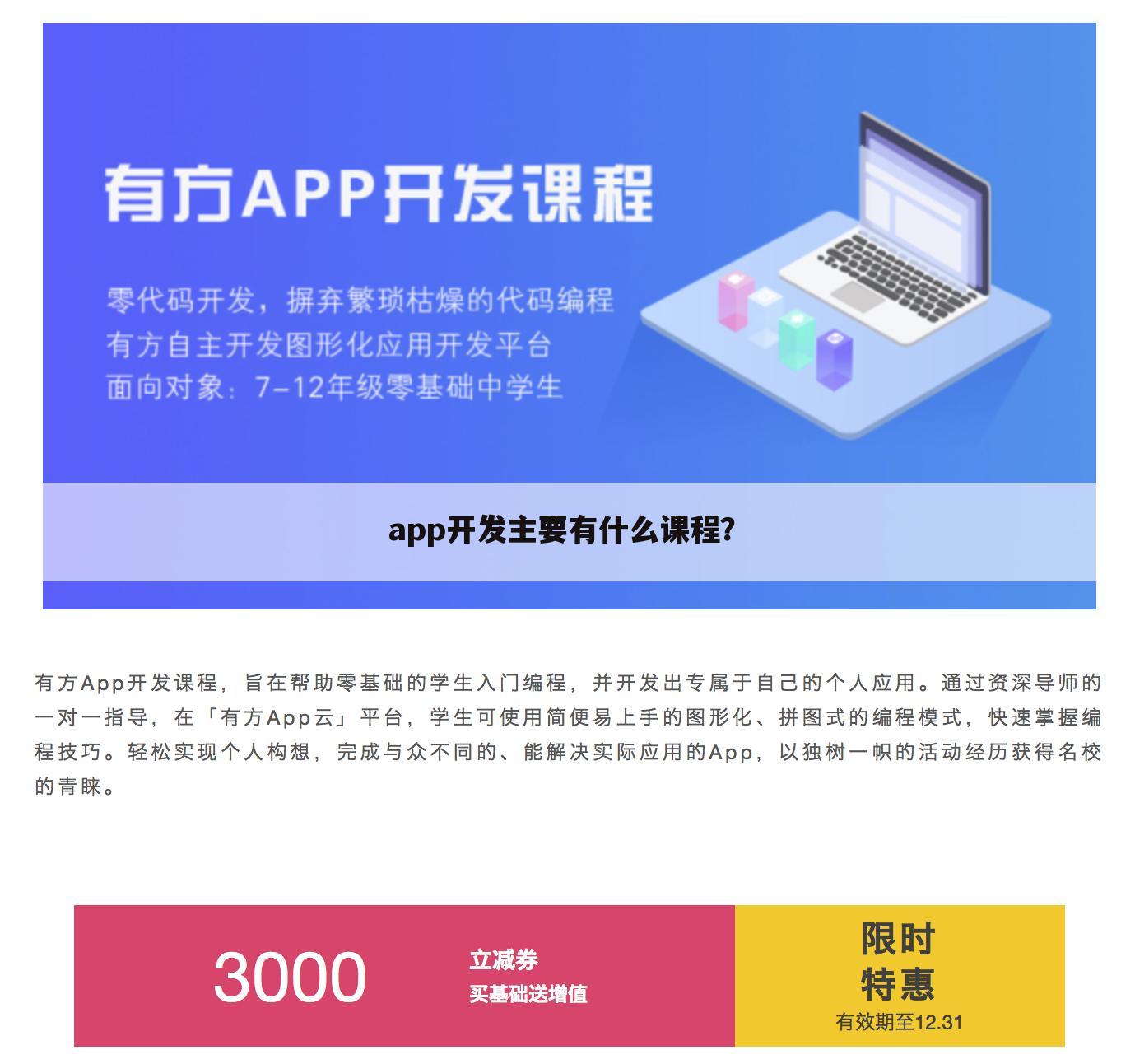 app开发主要有什么课程?