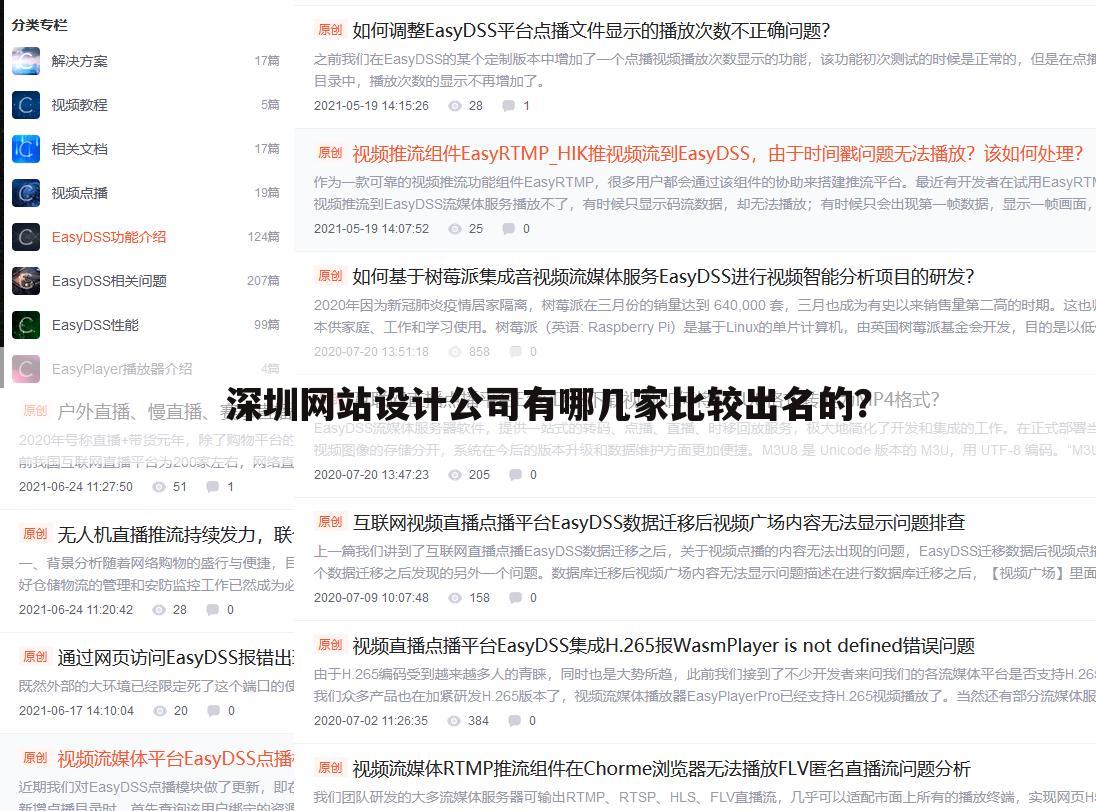 深圳网站设计公司有哪几家比较出名的?