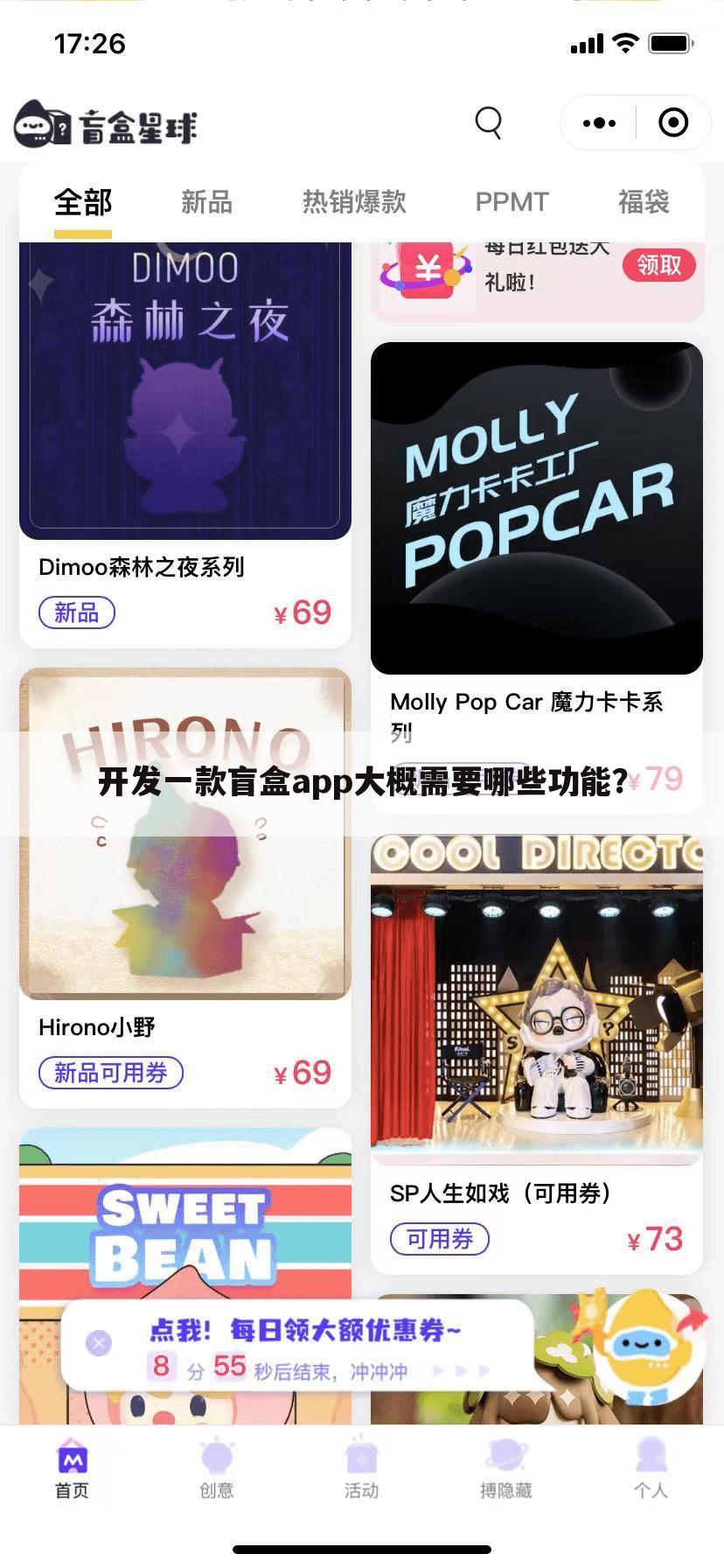 开发一款盲盒app大概需要哪些功能?