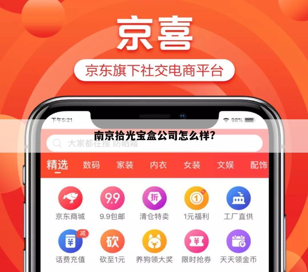 南京拾光宝盒公司怎么样?