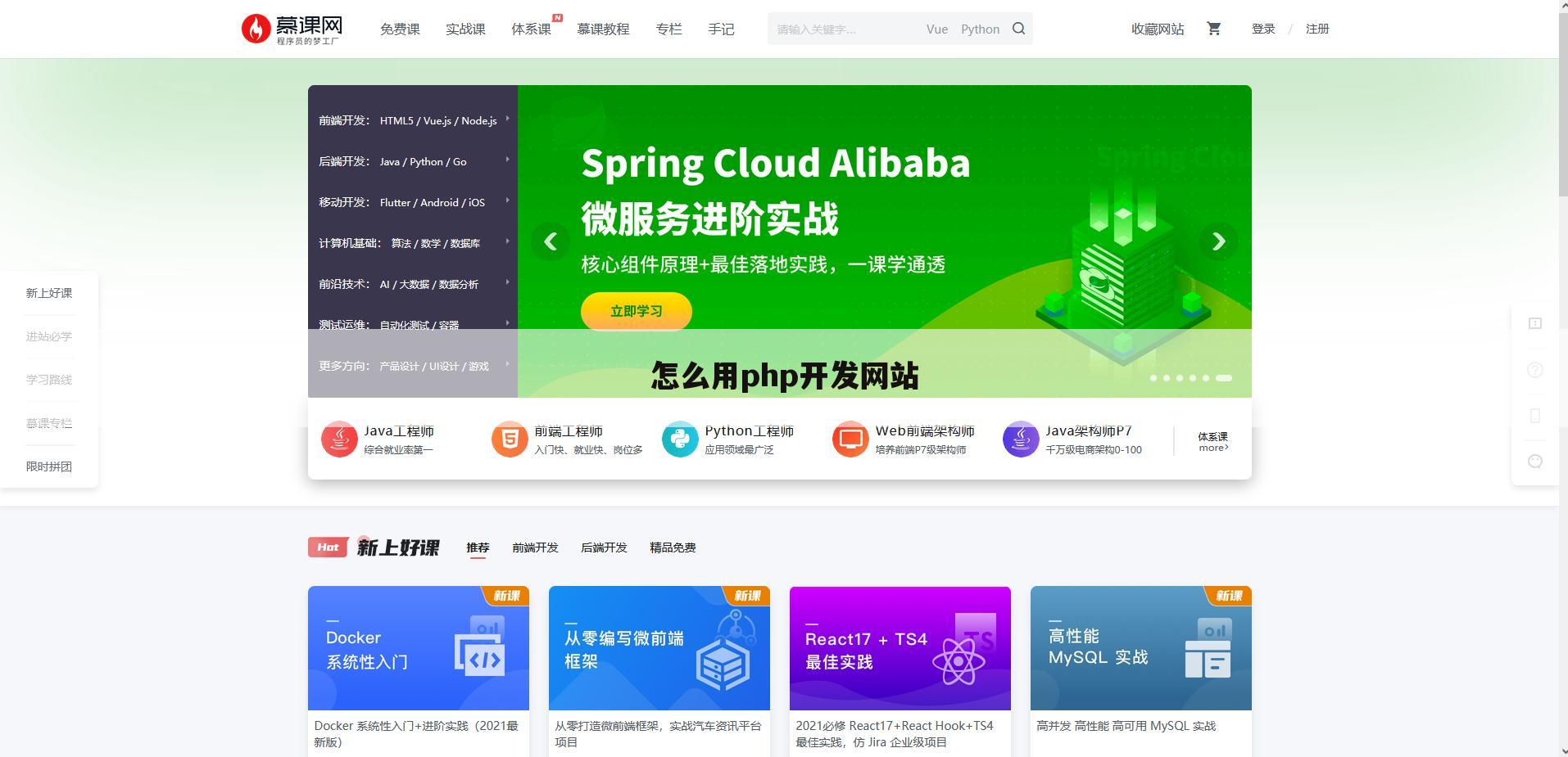 怎么用php开发网站