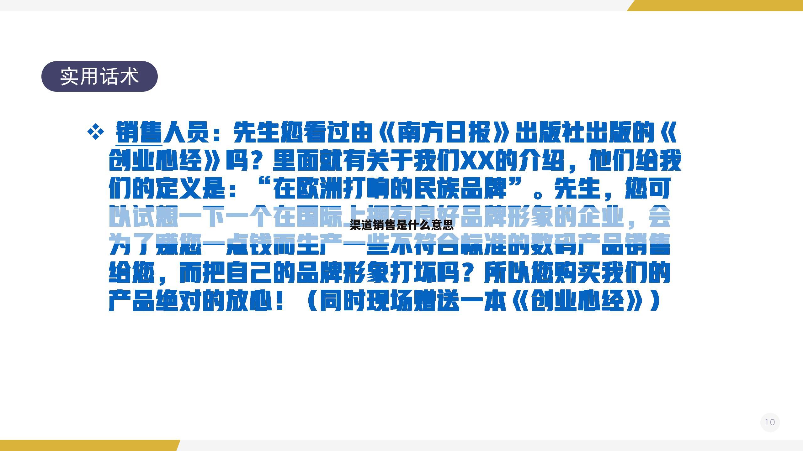 渠道销售是什么意思
