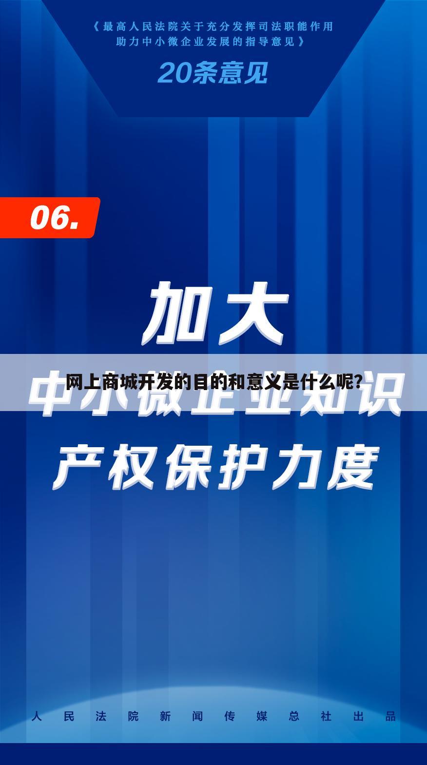 网上商城开发的目的和意义是什么呢?
