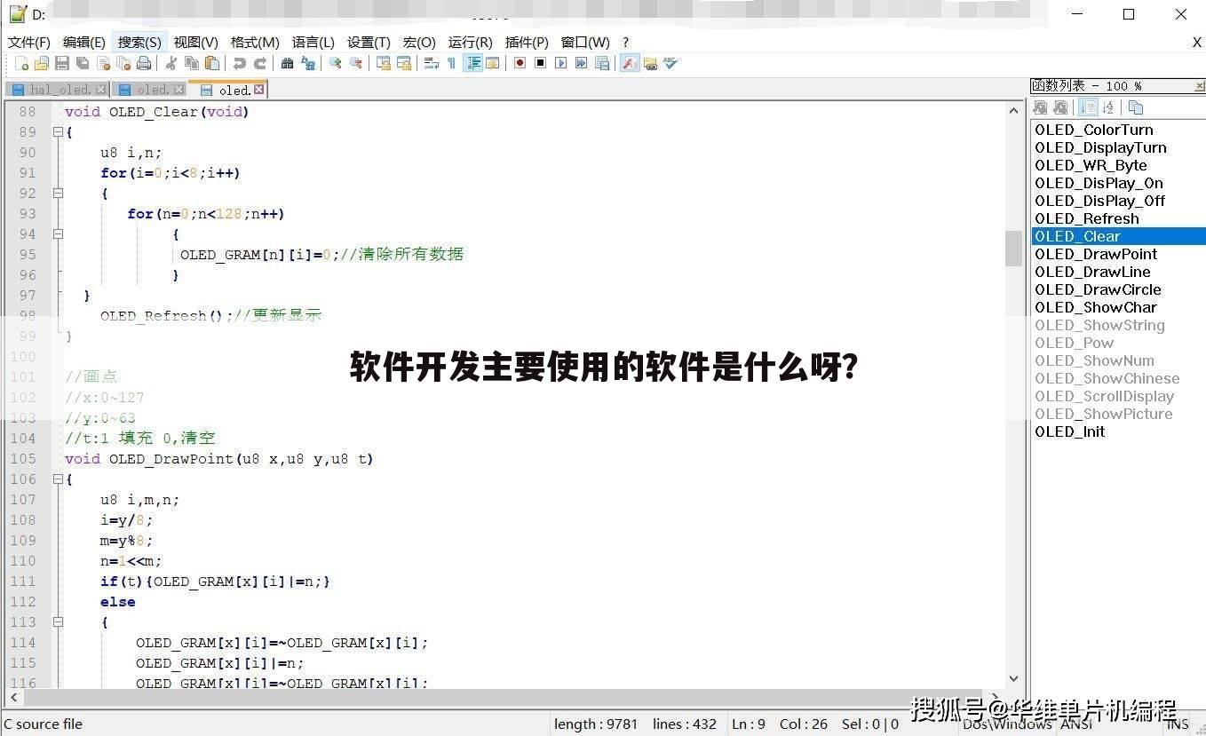 软件开发主要使用的软件是什么呀?