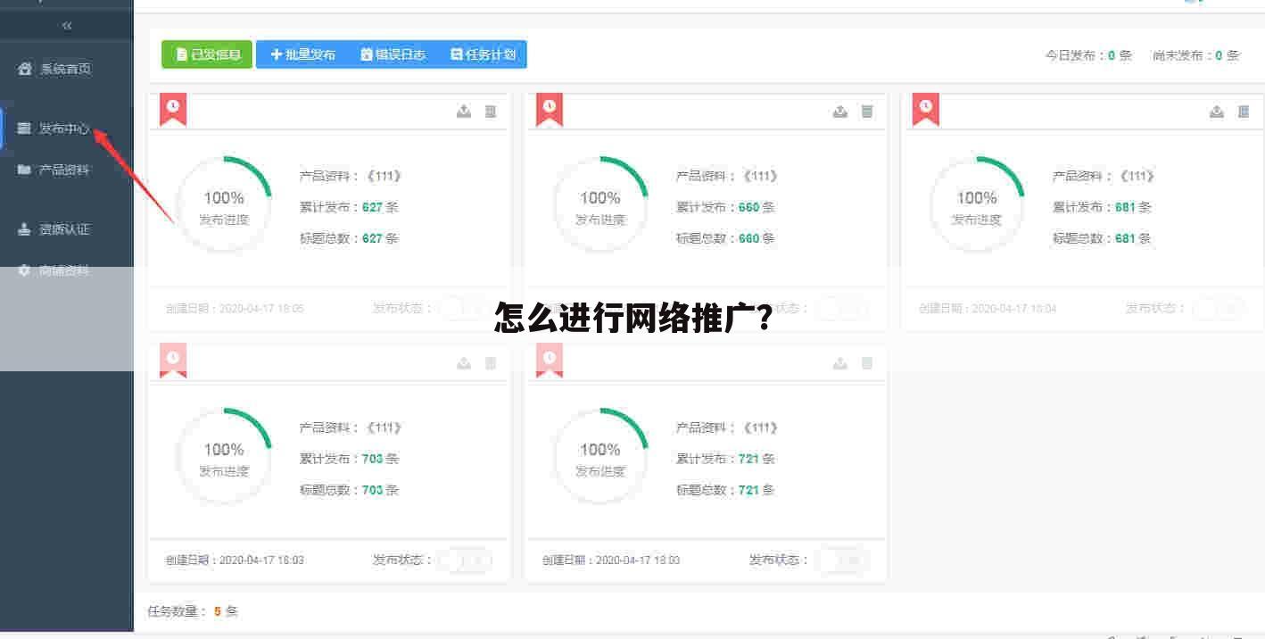 怎么进行网络推广？