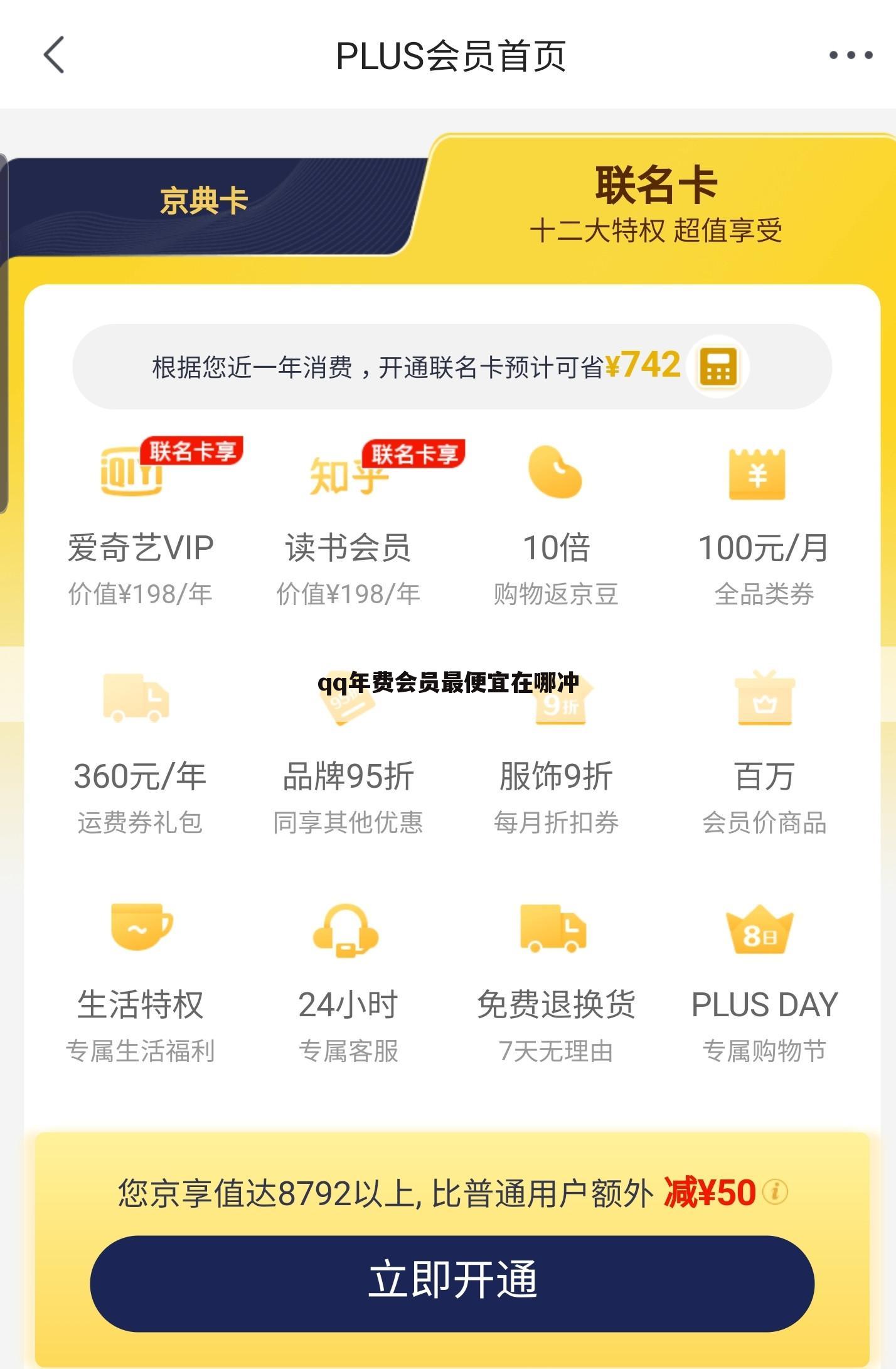 qq年费会员最便宜在哪冲