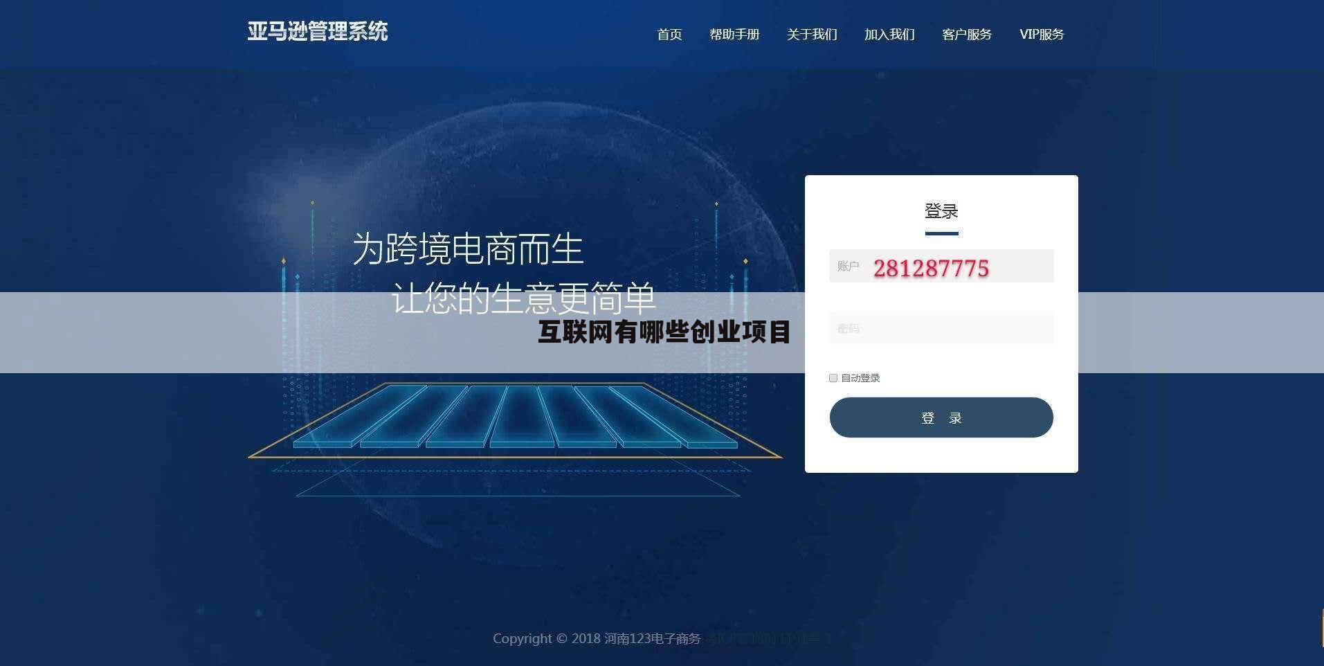 互联网有哪些创业项目