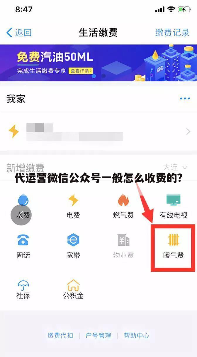 代运营微信公众号一般怎么收费的？