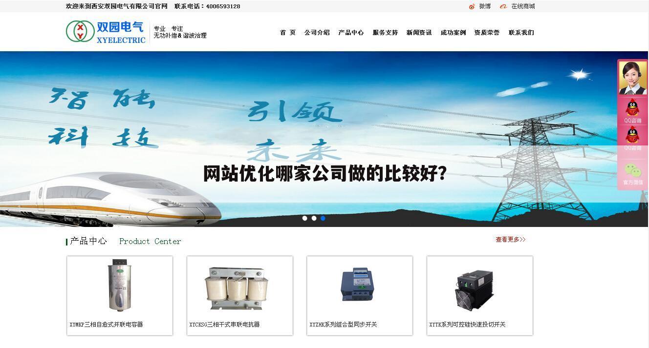 网站优化哪家公司做的比较好？