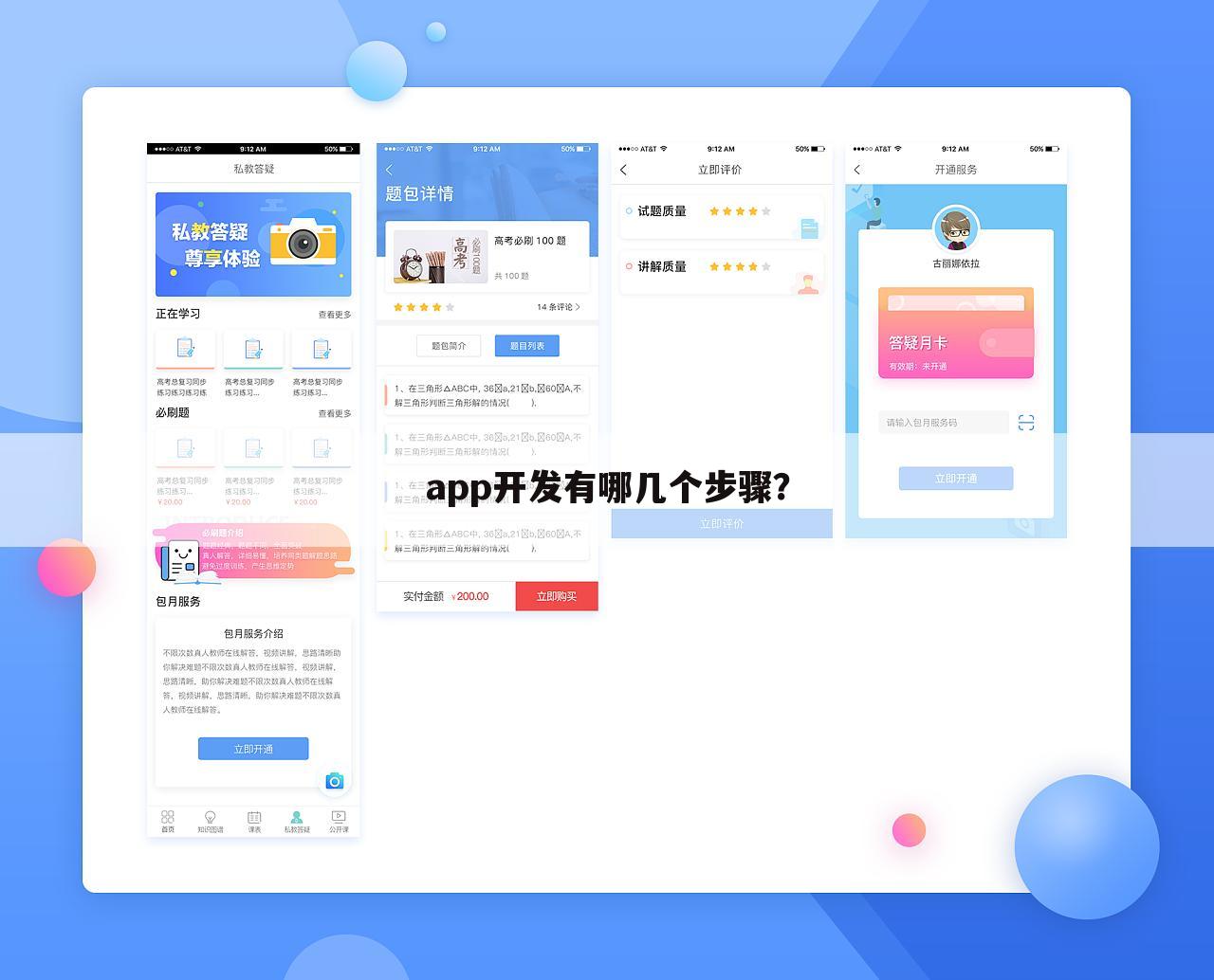 app开发有哪几个步骤？