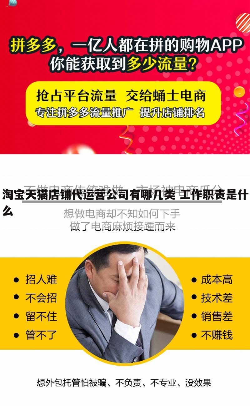 淘宝天猫店铺代运营公司有哪几类 工作职责是什么