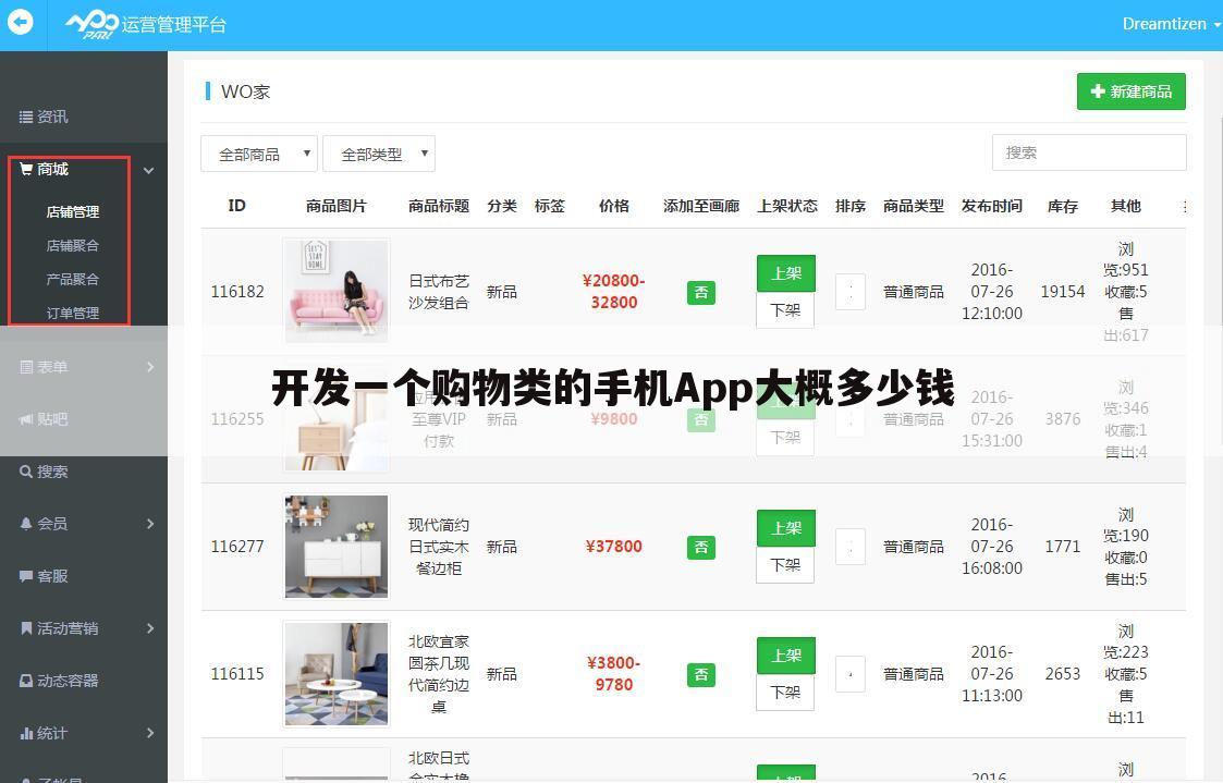 开发一个购物类的手机App大概多少钱