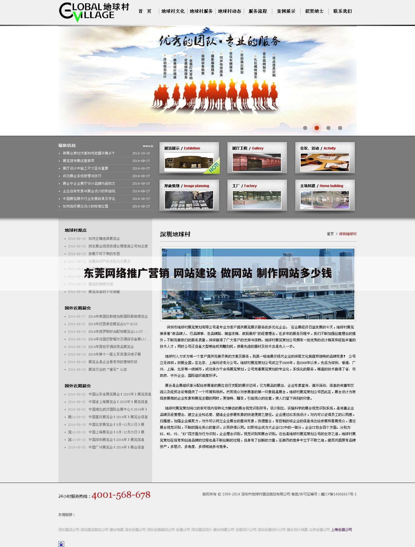 东莞网络推广营销 网站建设 做网站 制作网站多少钱