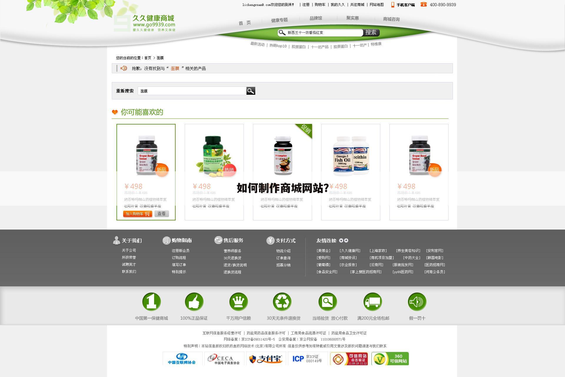 如何制作商城网站?