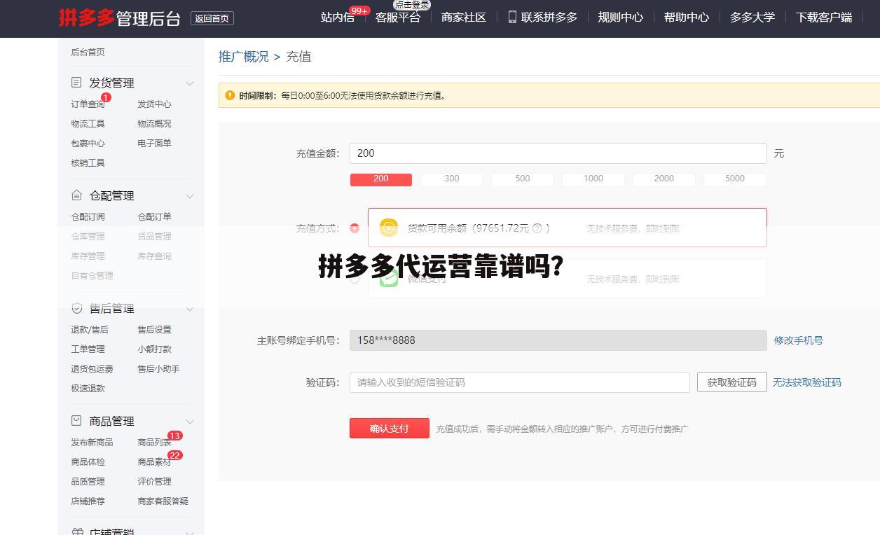 拼多多代运营靠谱吗？