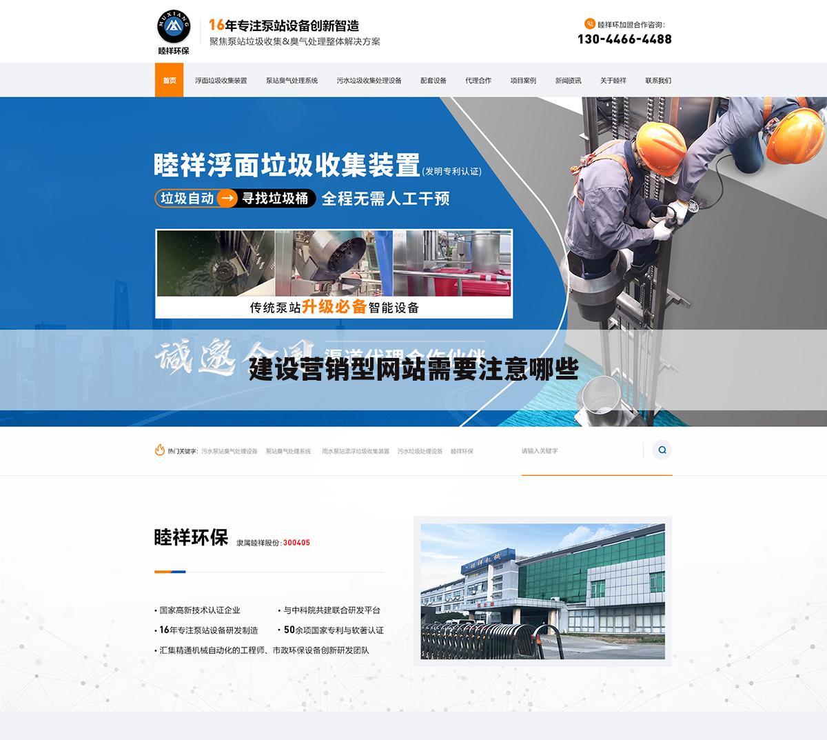 建设营销型网站需要注意哪些