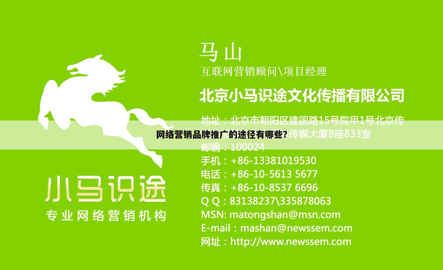 网络营销品牌推广的途径有哪些？