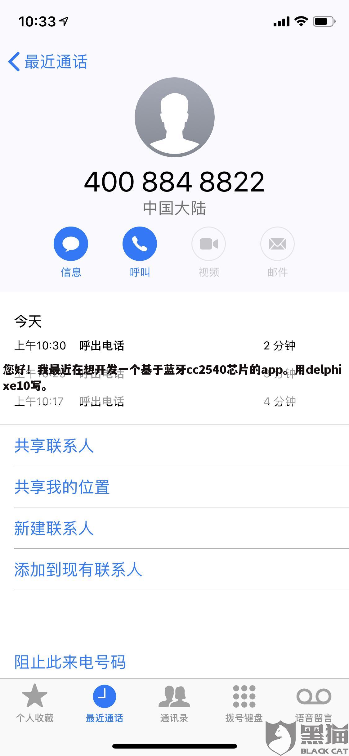 您好！我最近在想开发一个基于蓝牙cc2540芯片的app。用delphi xe10写。
