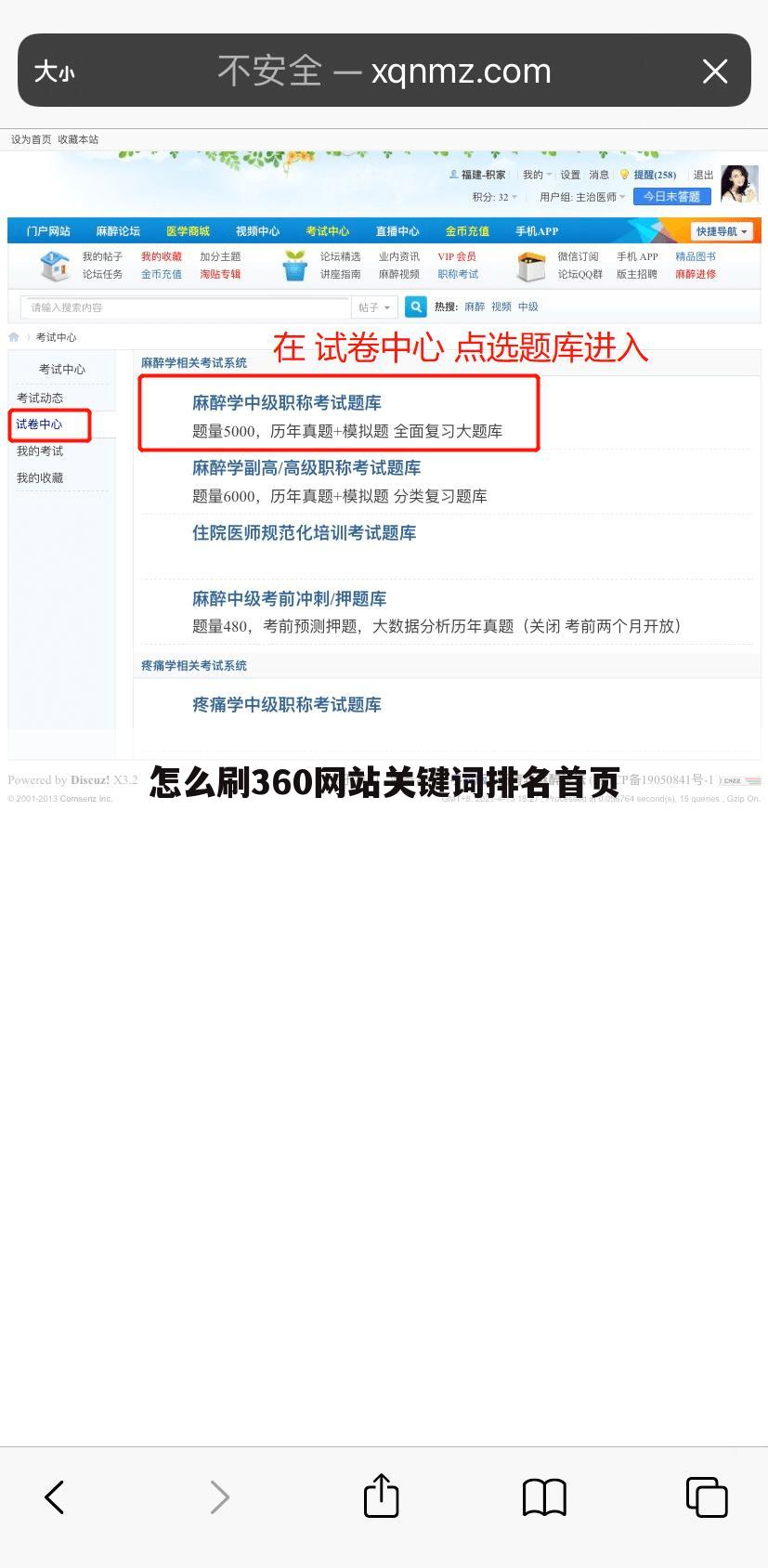 怎么刷360网站关键词排名首页