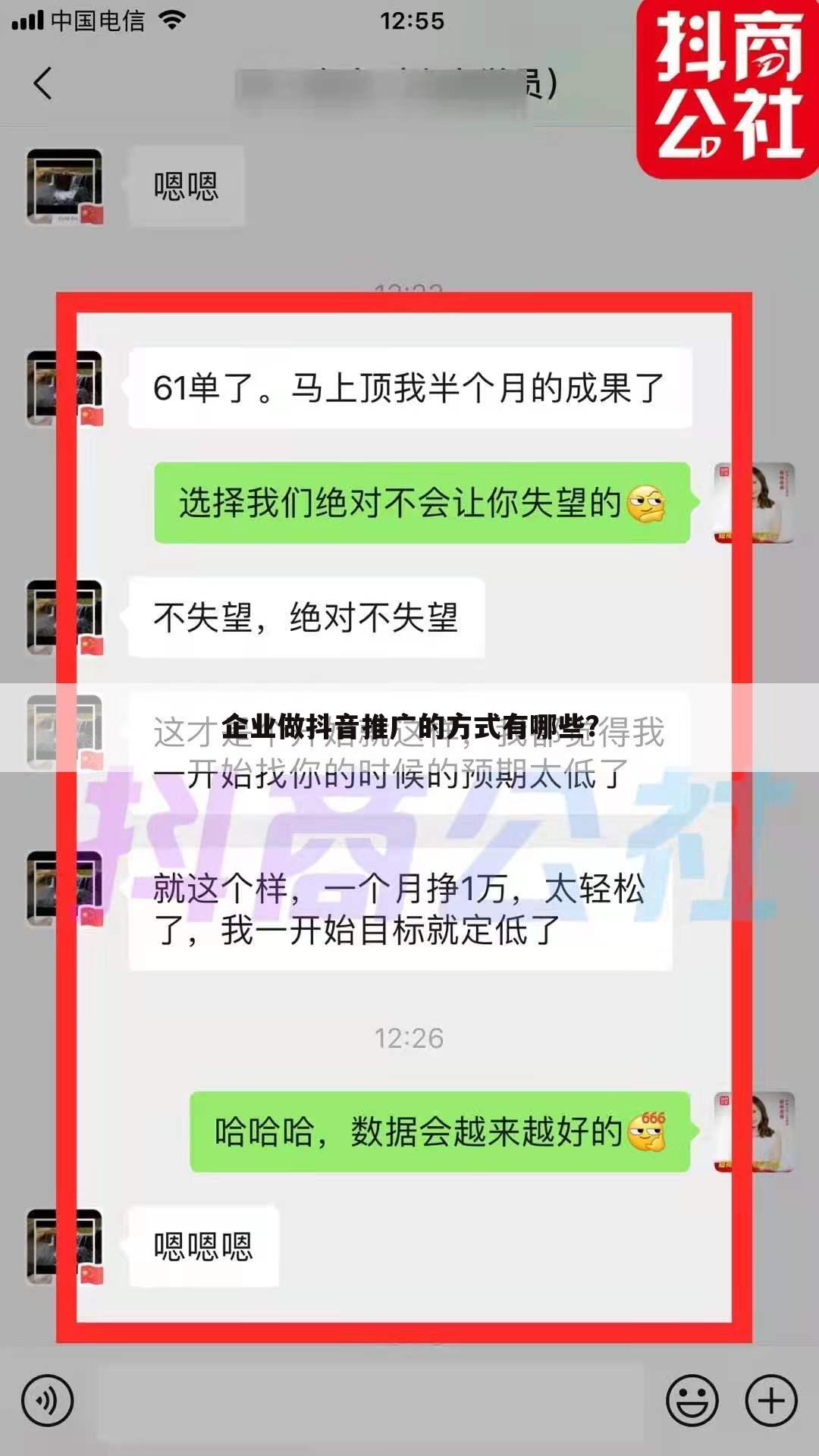 企业做抖音推广的方式有哪些？