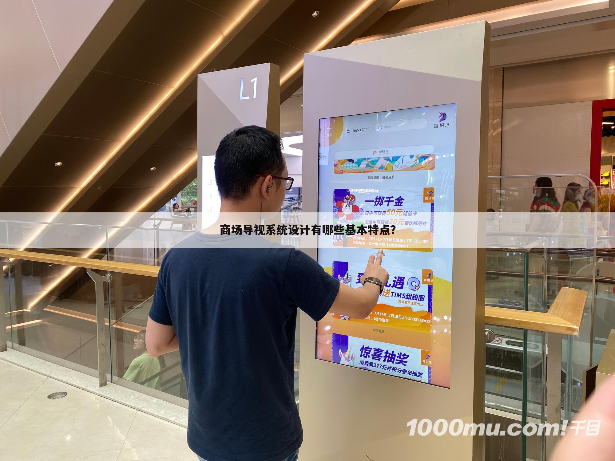 商场导视系统设计有哪些基本特点?