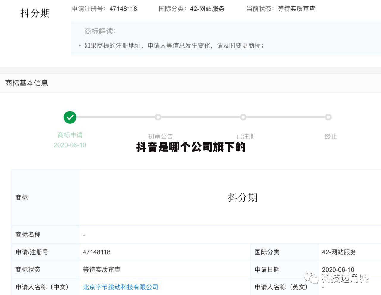 抖音是哪个公司旗下的