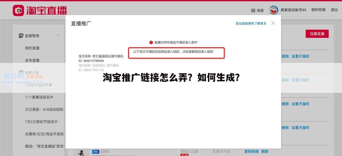 淘宝推广链接怎么弄？如何生成？
