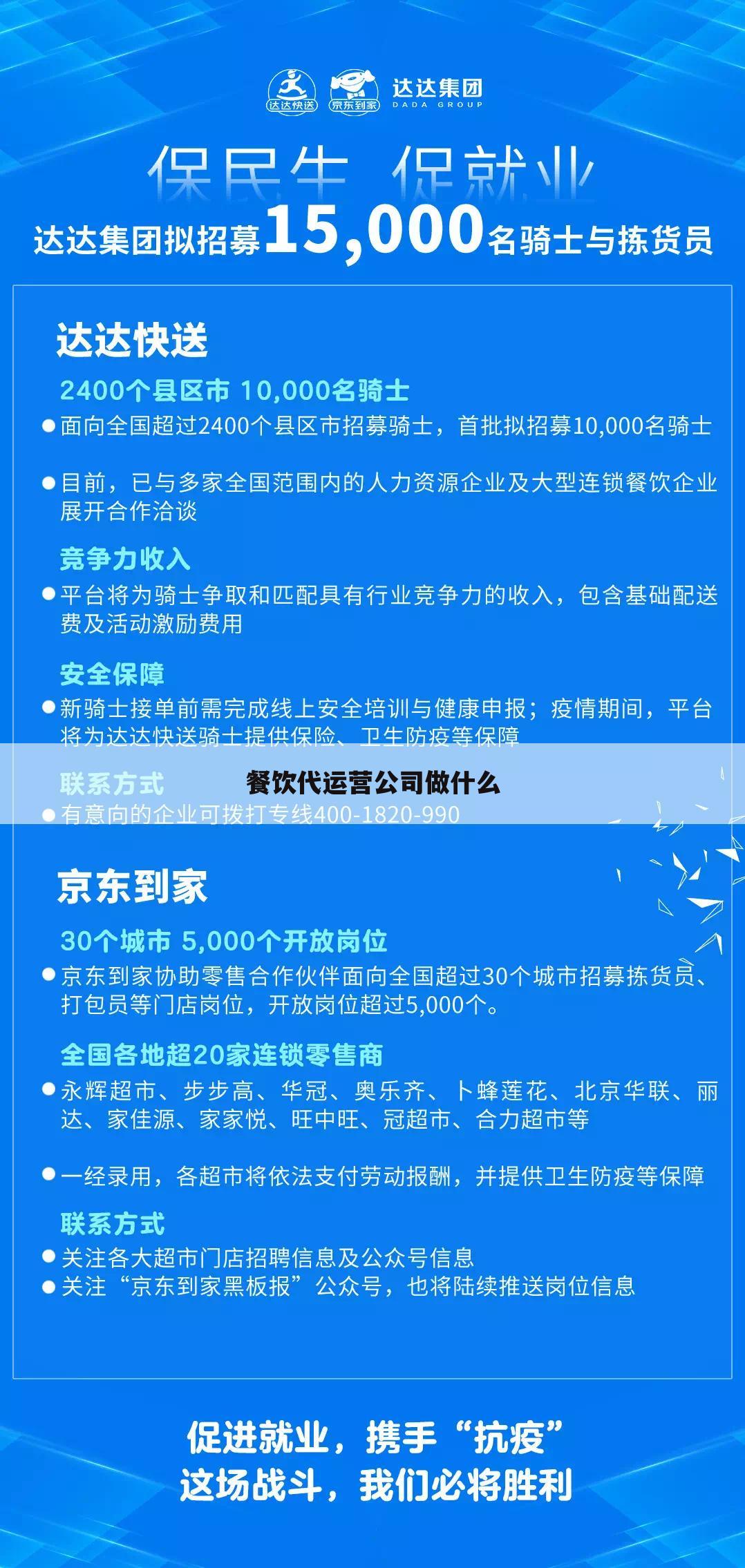 餐饮代运营公司做什么