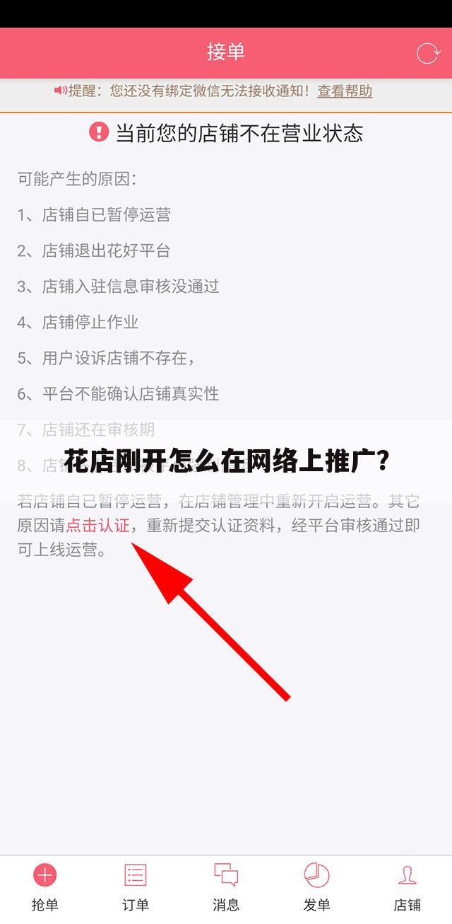 花店刚开怎么在网络上推广？
