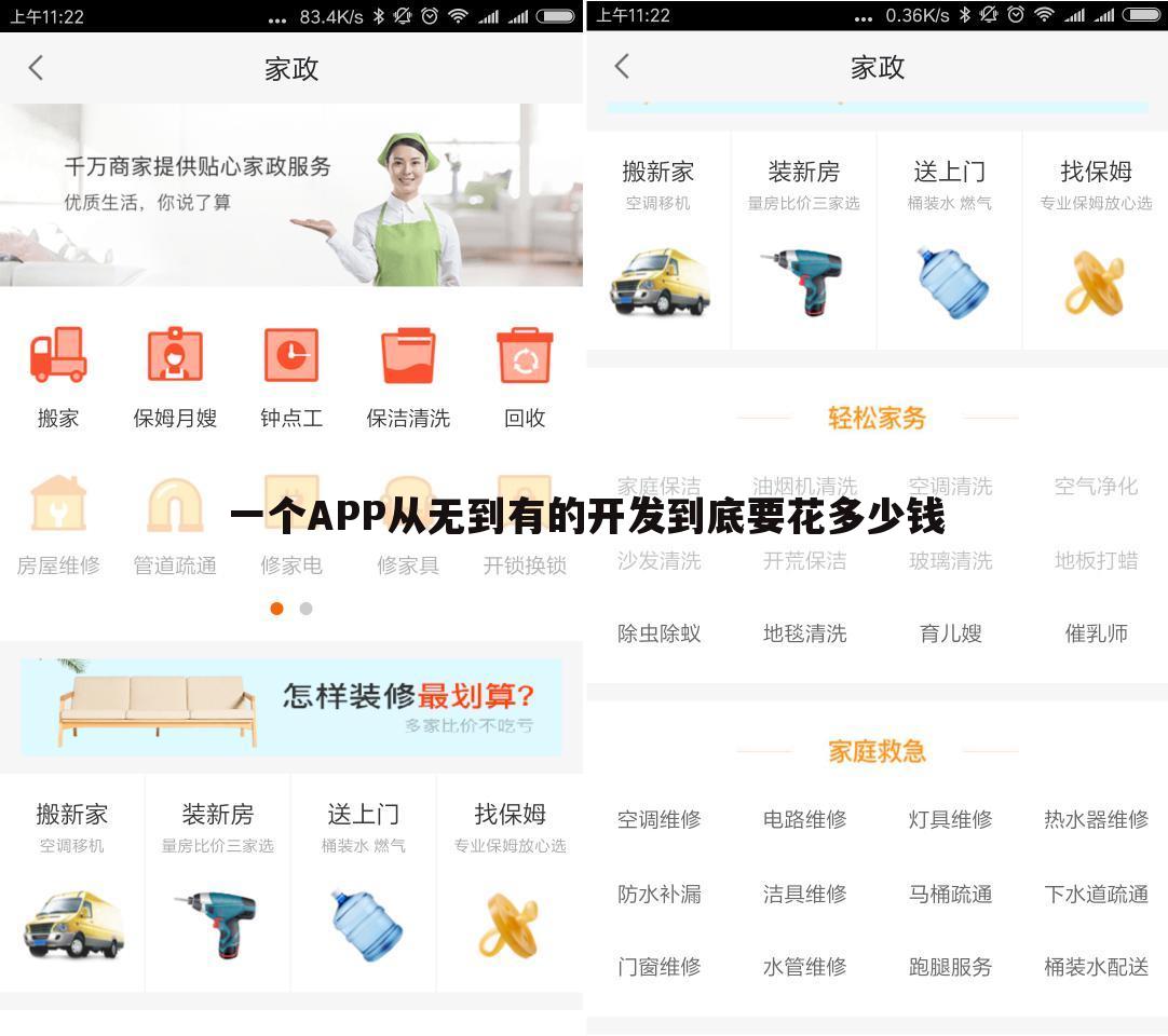 一个APP从无到有的开发到底要花多少钱