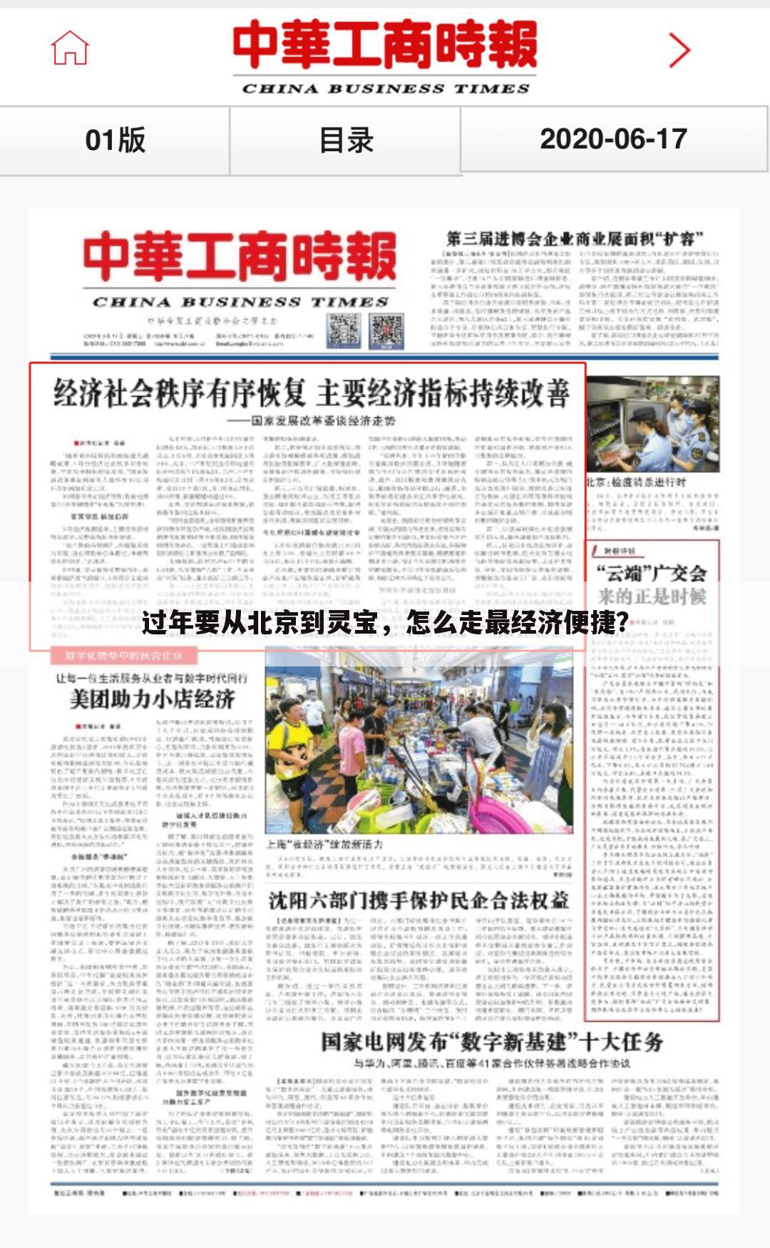 过年要从北京到灵宝,怎么走最经济便捷?