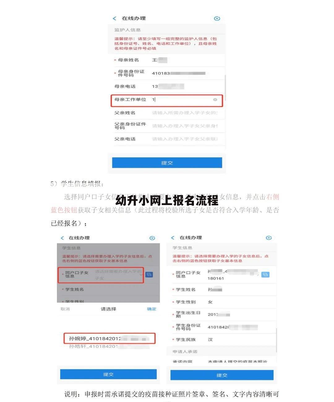 幼升小网上报名流程