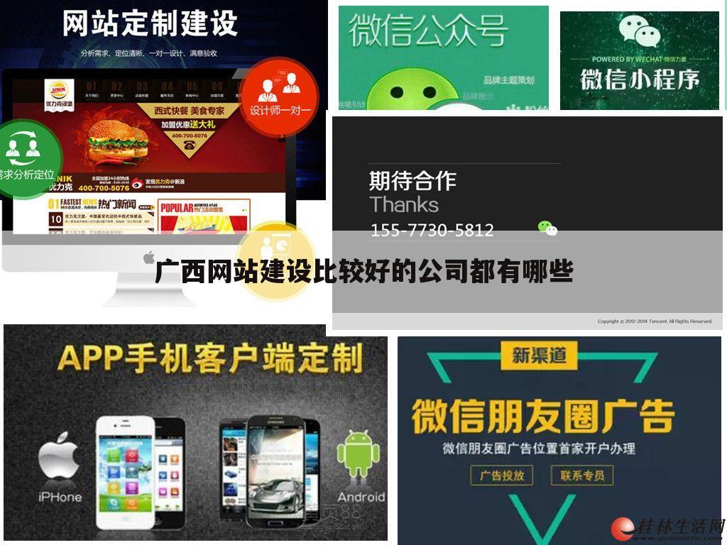 广西网站建设比较好的公司都有哪些