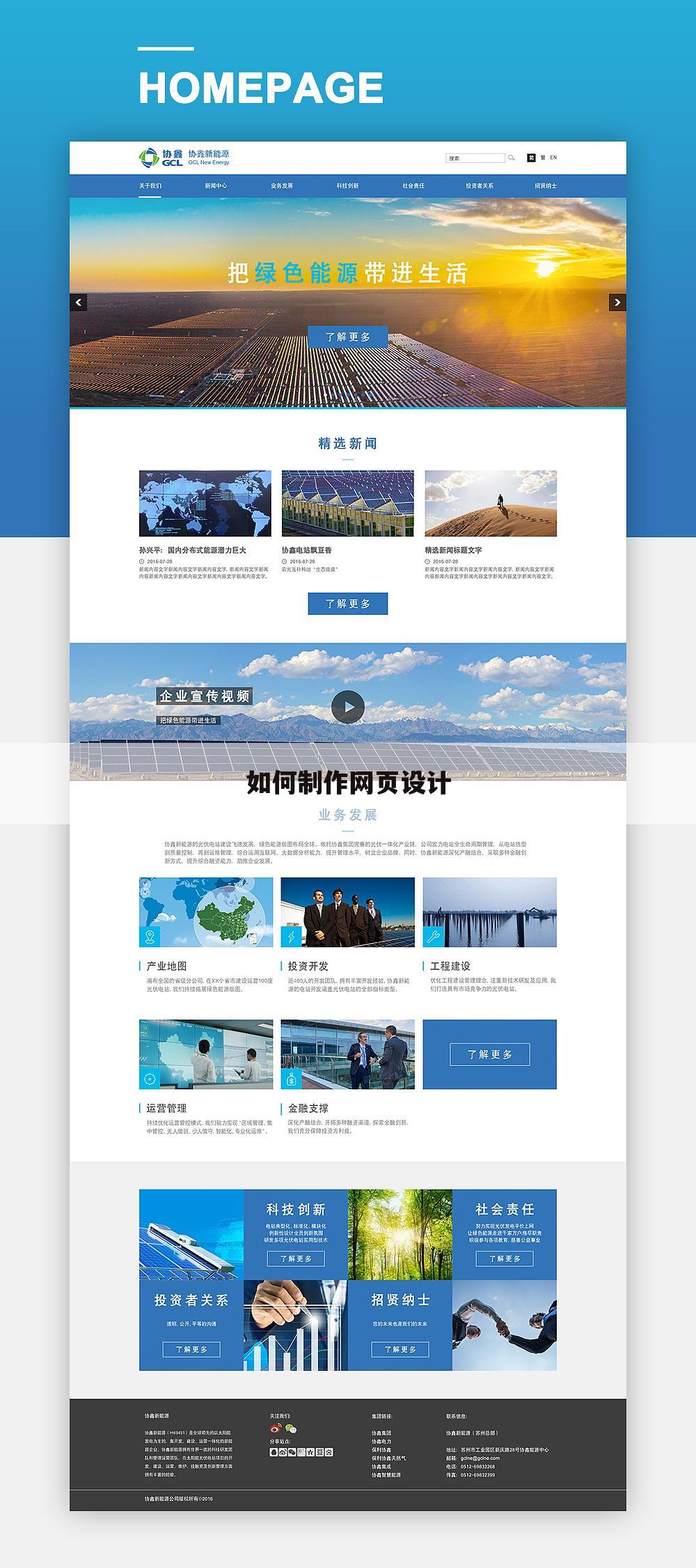 如何制作网页设计