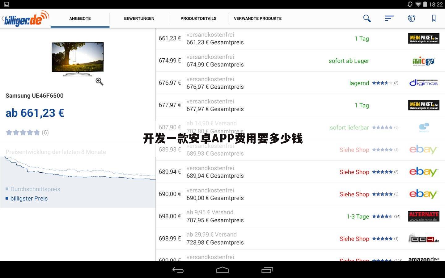 开发一款安卓APP费用要多少钱