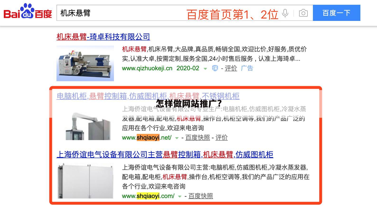 怎样做网站推广?