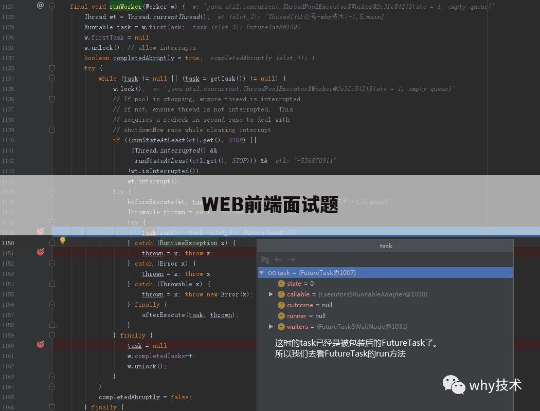 WEB前端面试题
