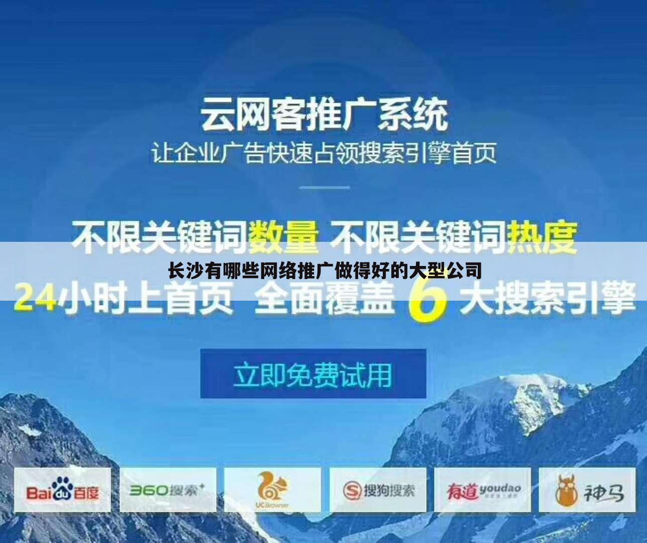 长沙有哪些网络推广做得好的大型公司