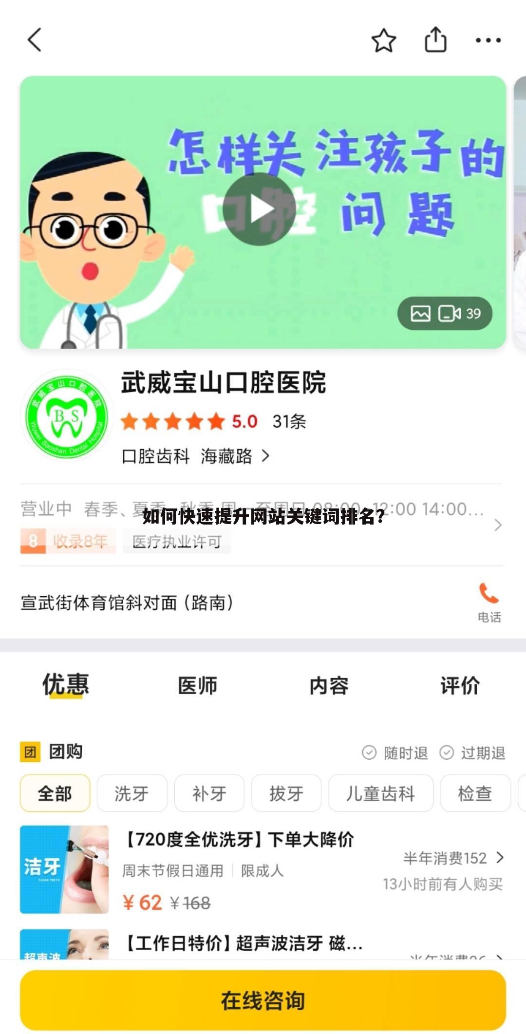 如何快速提升网站关键词排名？