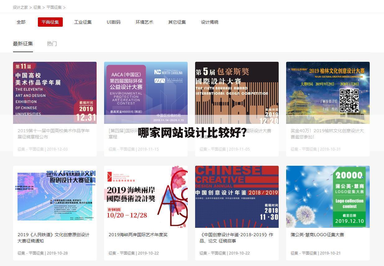 哪家网站设计比较好?