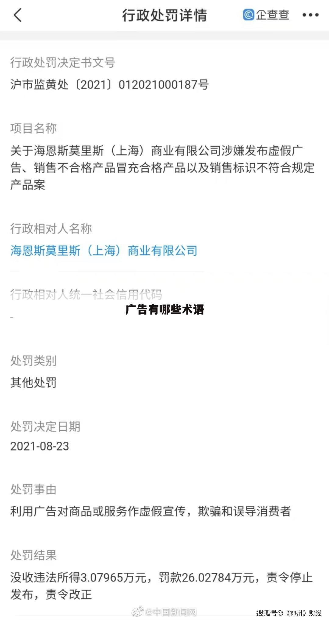 广告有哪些术语