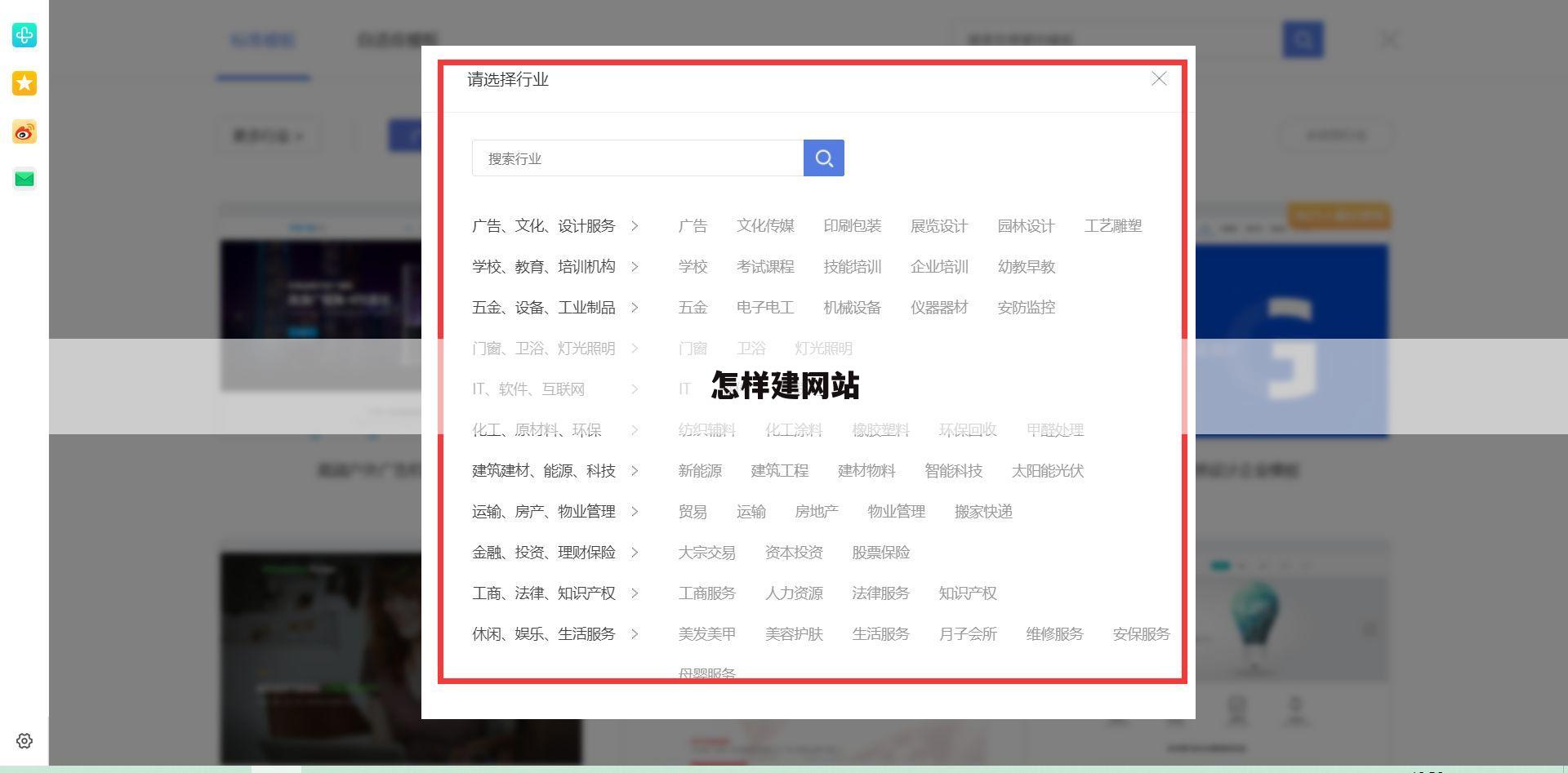 怎样建网站