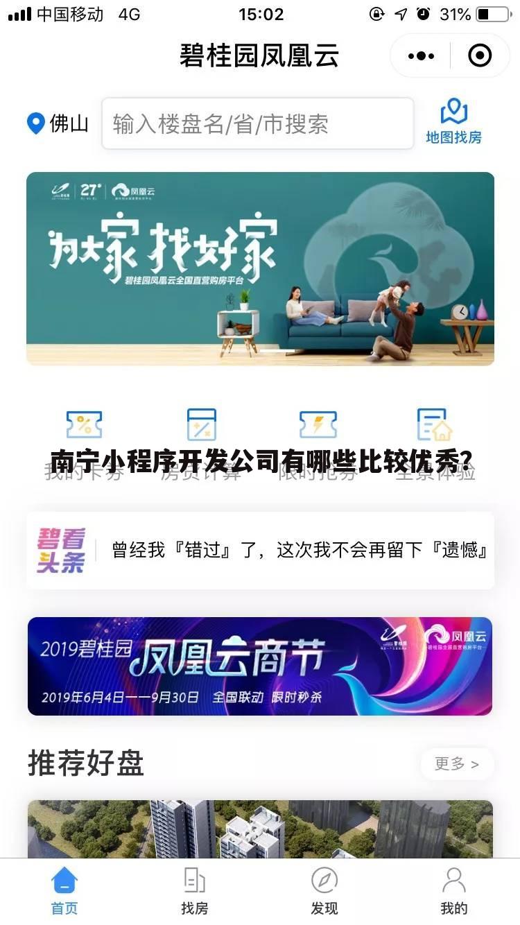 南宁小程序开发公司有哪些比较优秀？