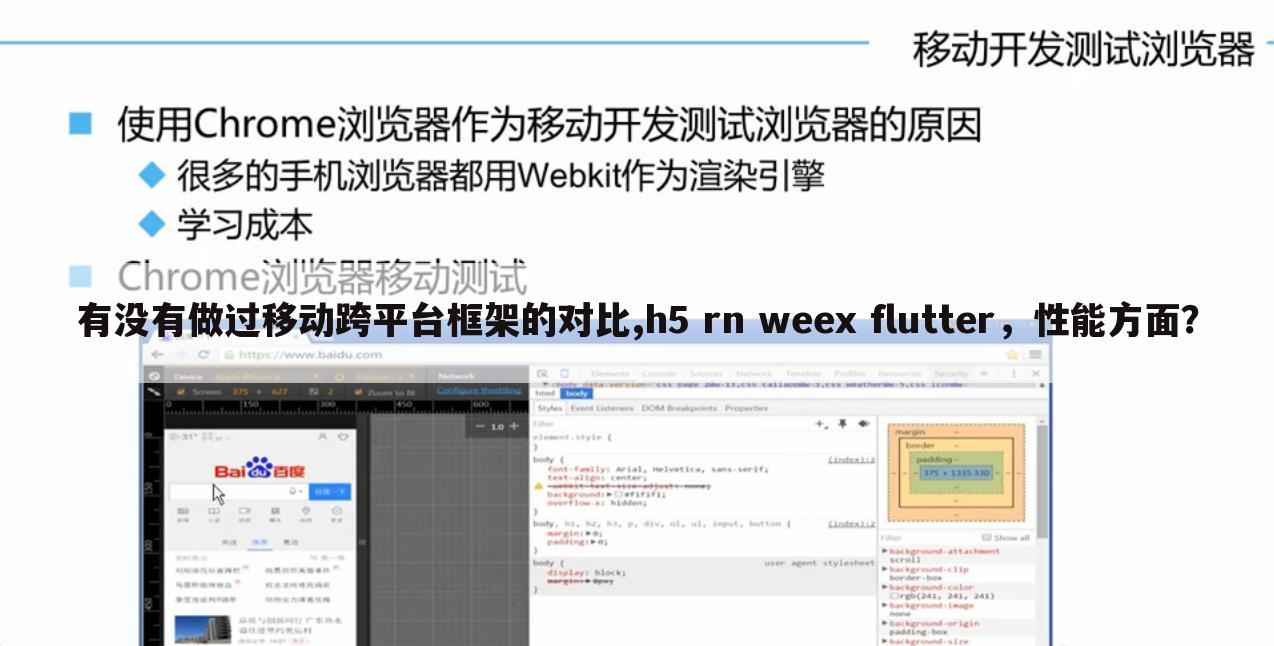 有没有做过移动跨平台框架的对比,h5 rn weex flutter，性能方面？