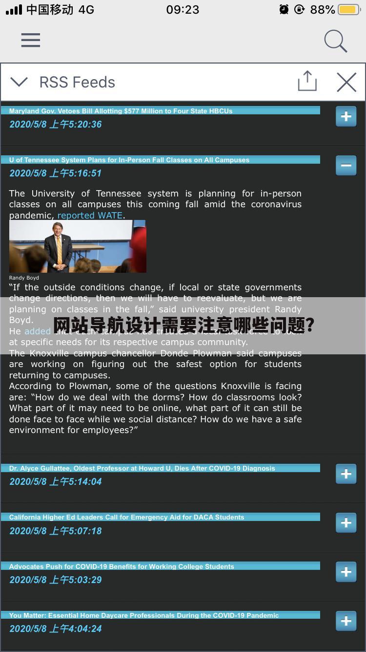 网站导航设计需要注意哪些问题？