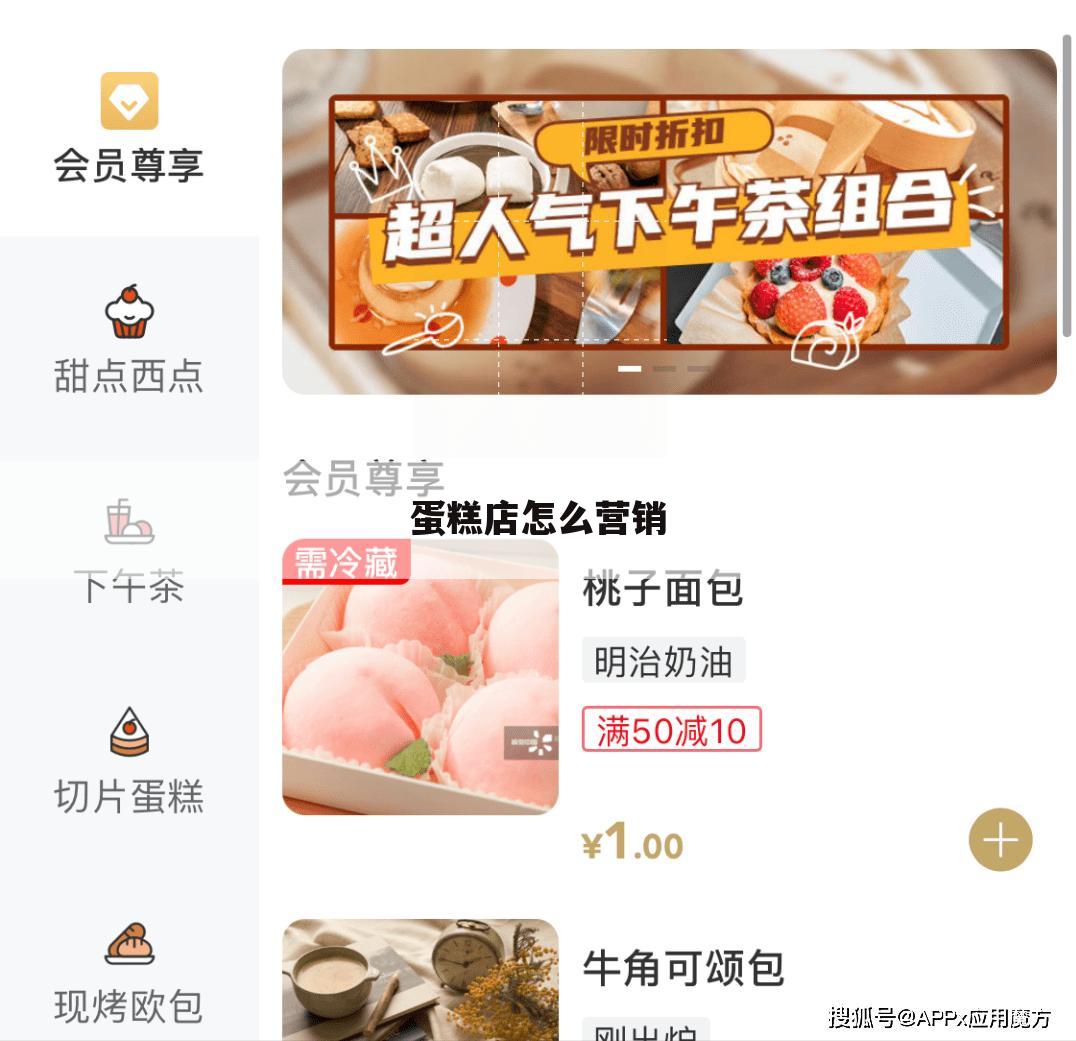 蛋糕店怎么营销