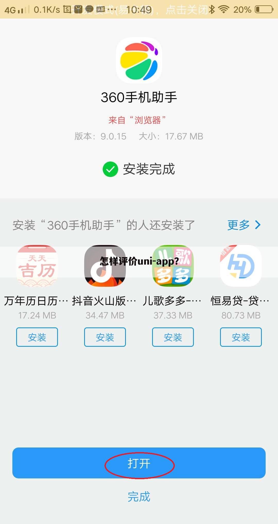 怎样评价uni-app？